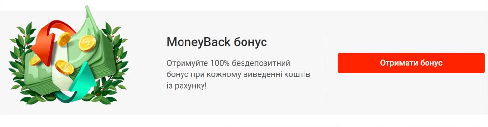 Бездепозитний бонус MoneyBack при виводі коштів в казино Pin-Up